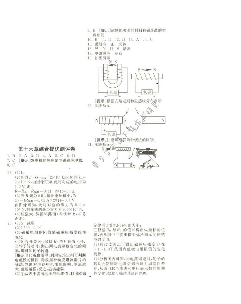 第十六章综合提优测评卷