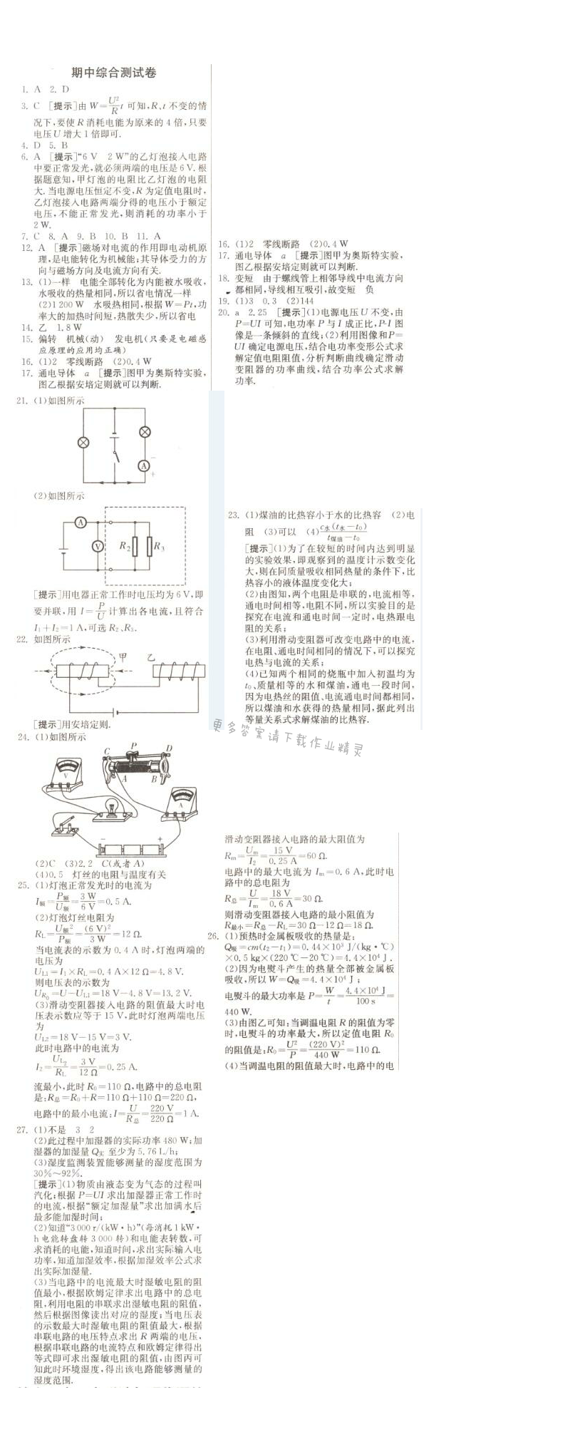 期中综合测试卷