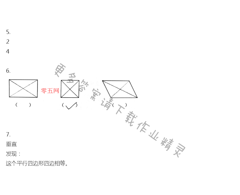 四年级上册数学补充习题第75页答案