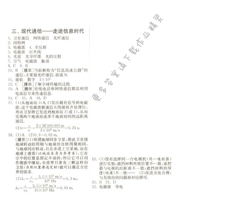 现代通信---走进信息时代