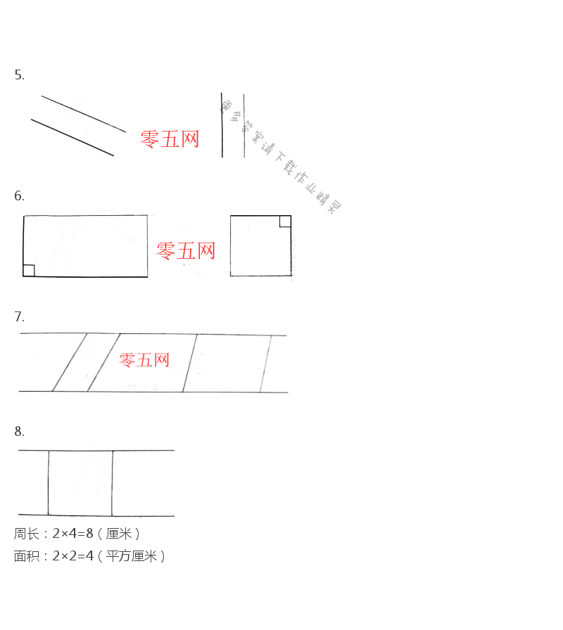 四年级上册数学补充习题第79页答案