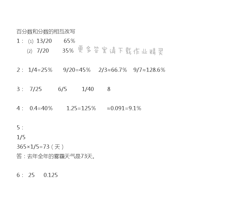 苏教版六年级上册数学练习与测试第81页答案