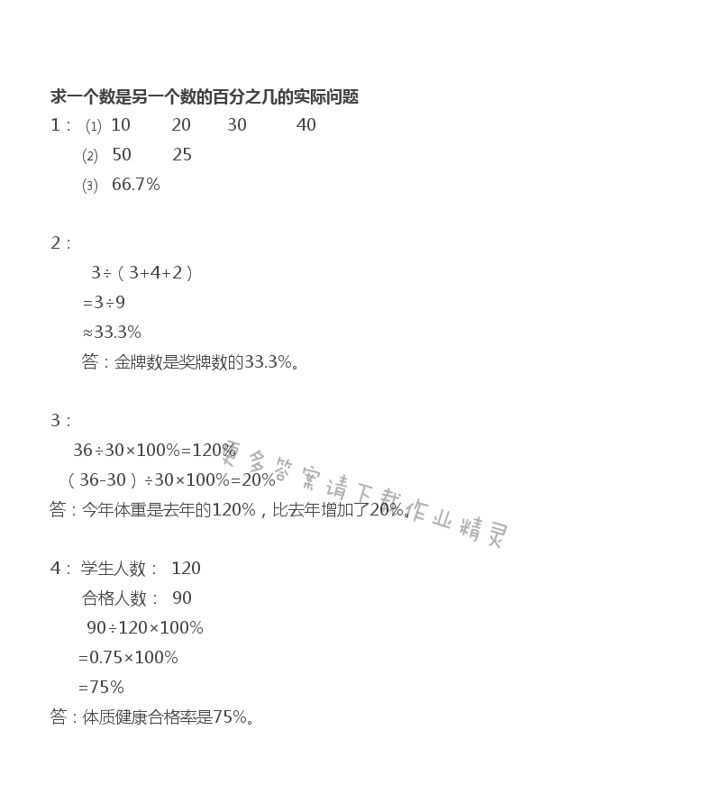 苏教版六年级上册数学练习与测试第82页答案