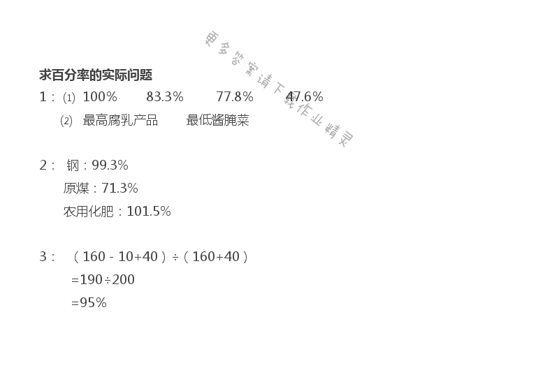 蘇教版六年級上冊數(shù)學(xué)練習(xí)與測試第83頁答案