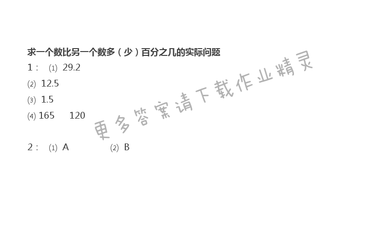 苏教版六年级上册数学练习与测试第84页答案