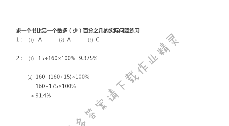 苏教版六年级上册数学练习与测试第86页答案