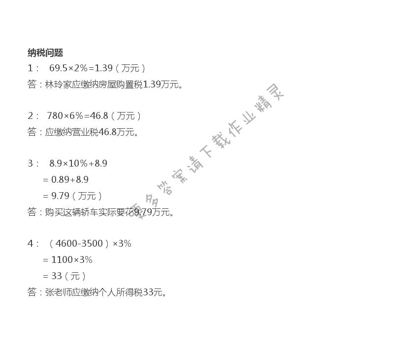 苏教版六年级上册数学练习与测试第88页答案