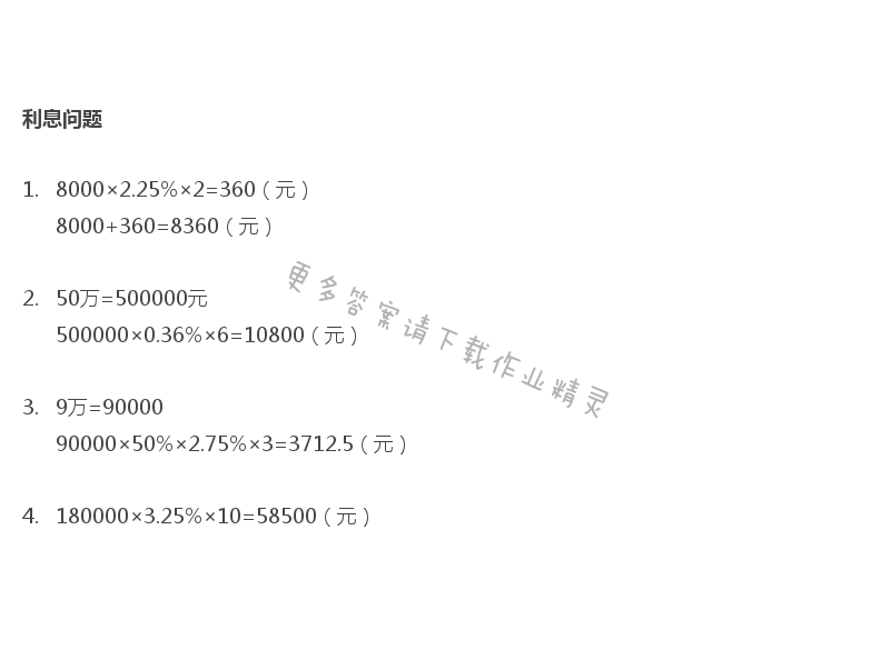 苏教版六年级上册数学练习与测试第89页答案