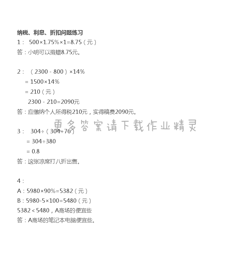 苏教版六年级上册数学练习与测试第91页答案