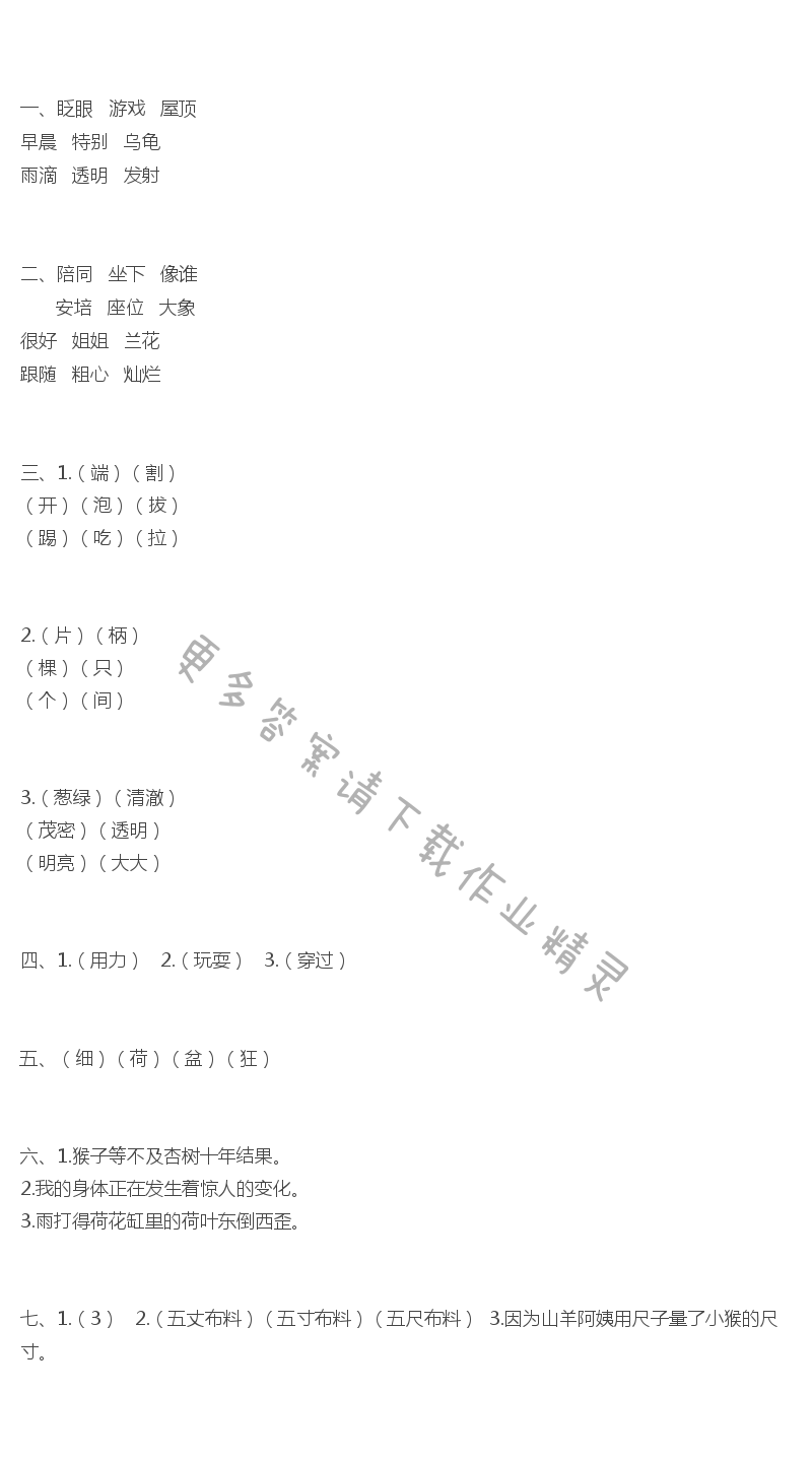 单元自测题（八）