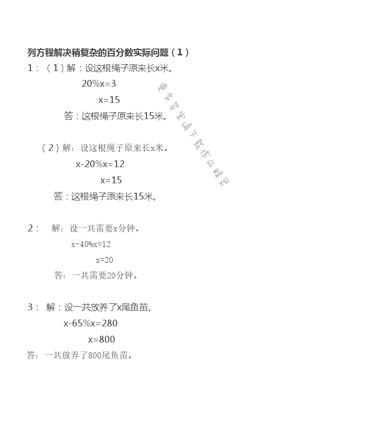 苏教版六年级上册数学练习与测试第92页答案