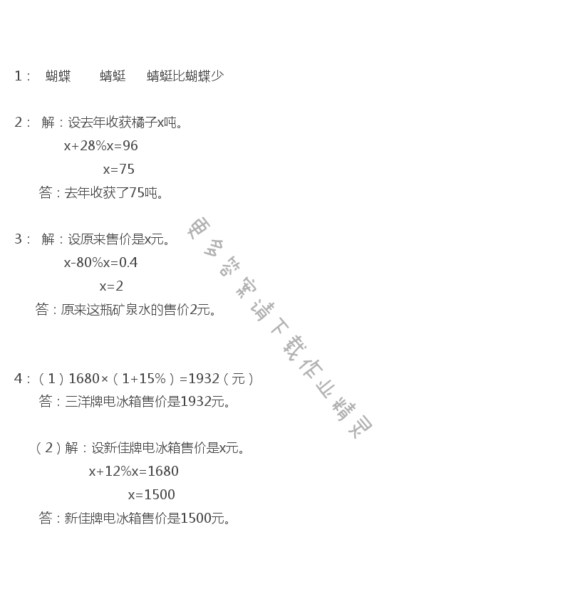 苏教版六年级上册数学练习与测试第93页答案