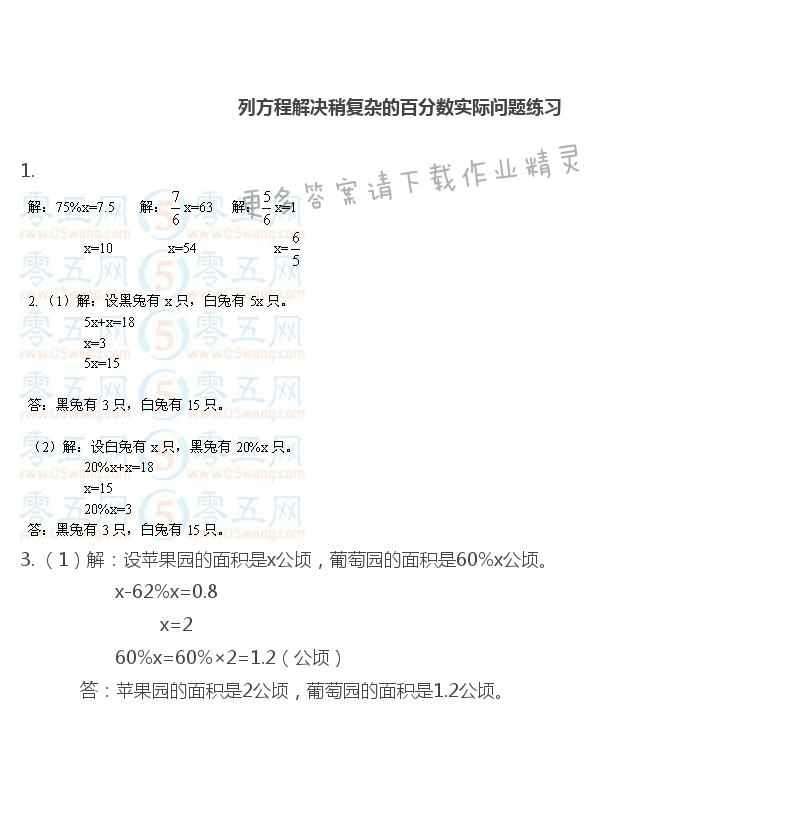 苏教版六年级上册数学练习与测试第94页答案