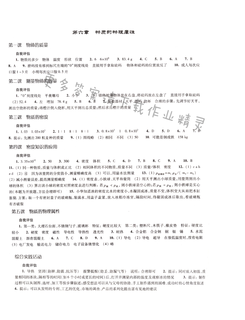 课课练苏科版物理八年级下册第六章 物质的物理属性