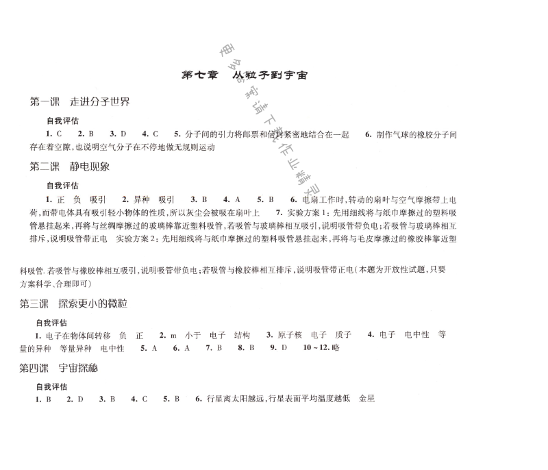 课课练苏科版物理八年级下册第七章 从粒子到宇宙