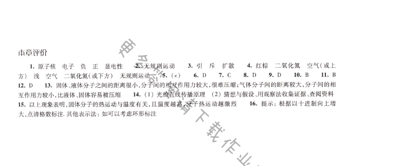 课课练苏科版物理八年级下册第七章 本章评价