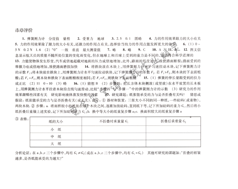 课课练苏科版物理八年级下册第八章 本章评价