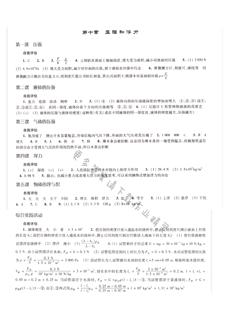 课课练苏科版物理八年级下册第十章 压强和浮力