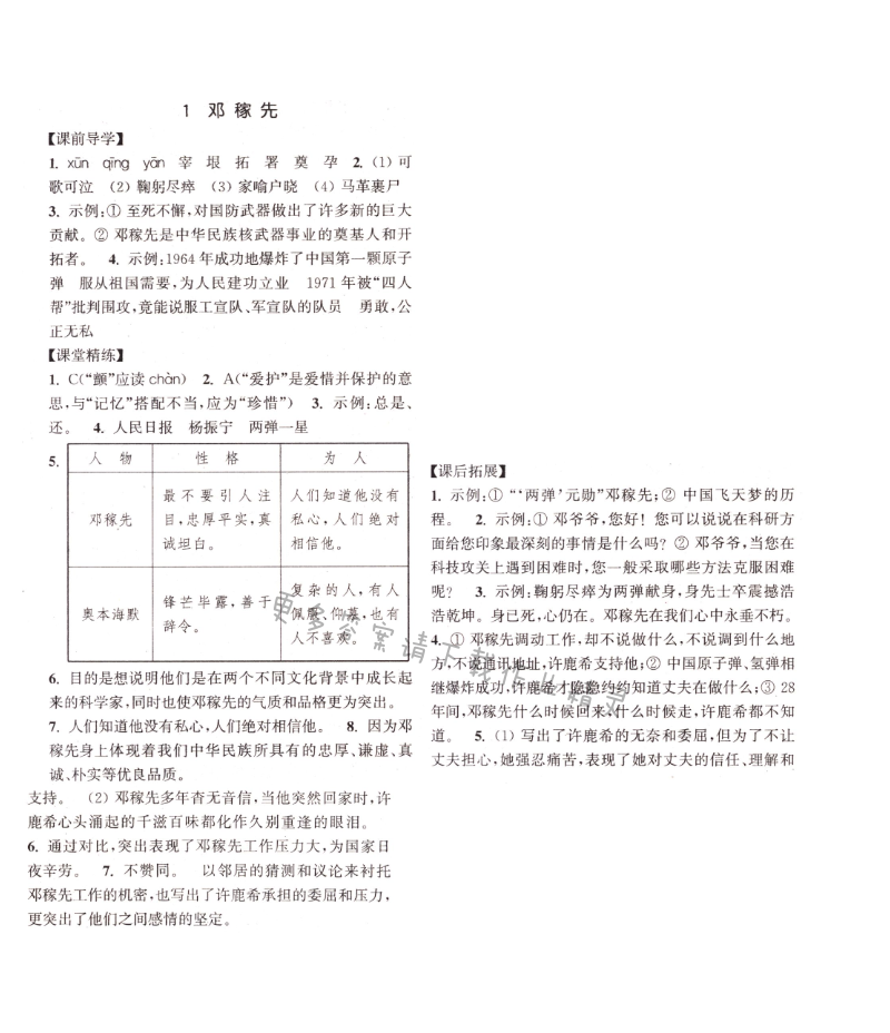 1 邓稼先课时作业本答案