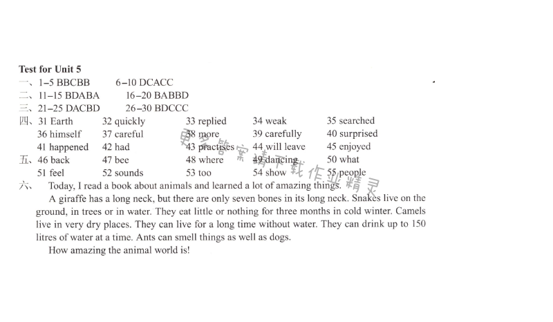 初一七年级下册英语Test for Unit 5学习与评价答案（配译林版）