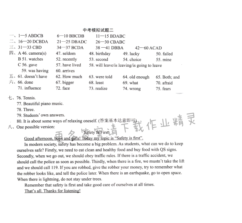 初三九年级下册英语中考模拟试题二学习与评价答案（配译林版）