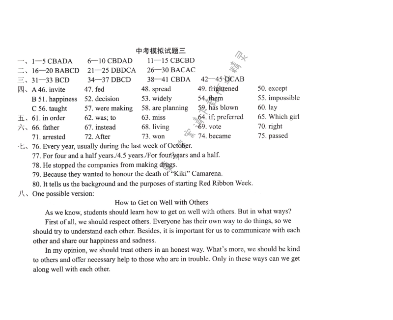 初三九年级下册英语中考模拟试题三学习与评价答案（配译林版）