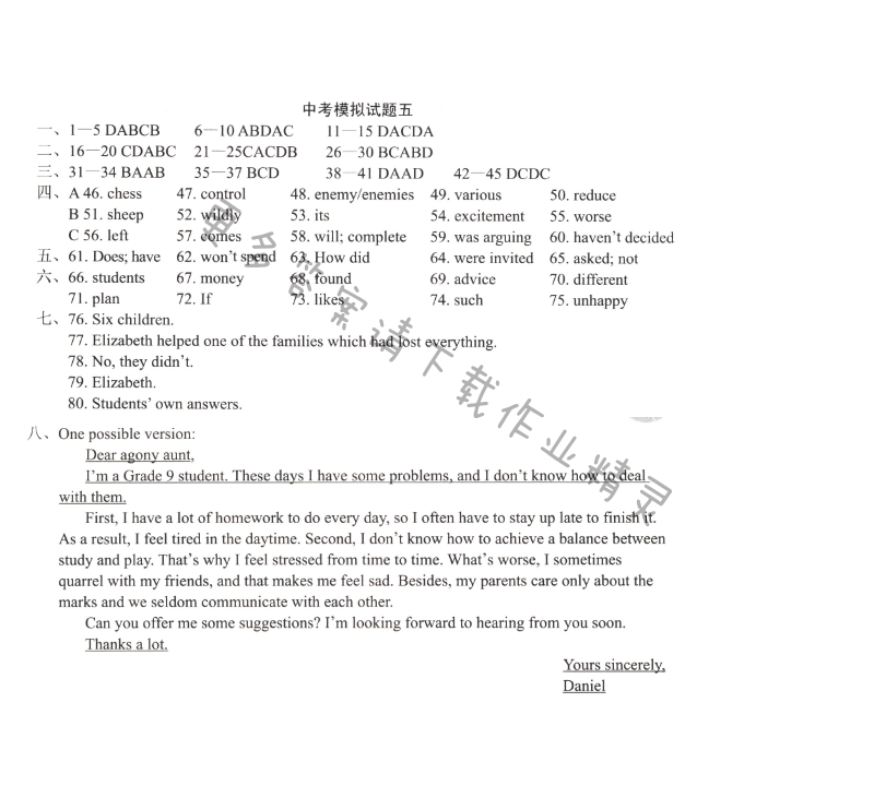 初三九年级下册英语中考模拟试题五学习与评价答案（配译林版