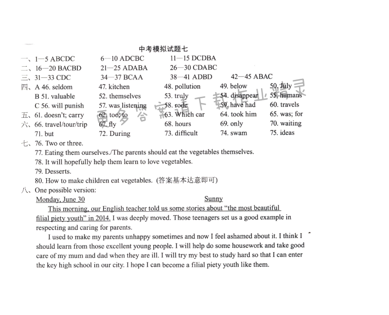 初三九年级下册英语中考模拟试题七学习与评价答案（配译林版）