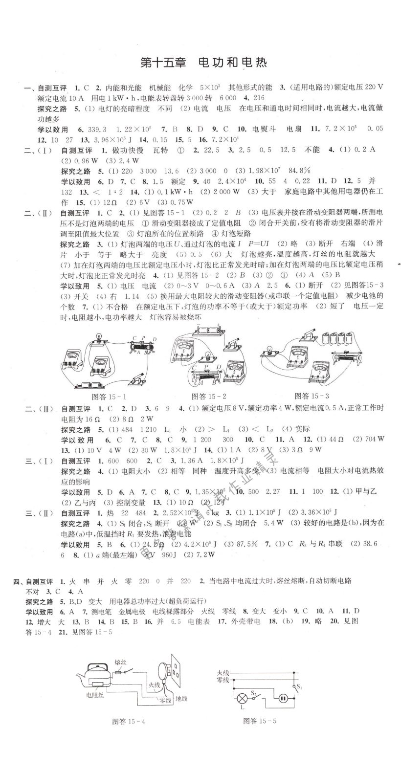 第十五章电工和电热