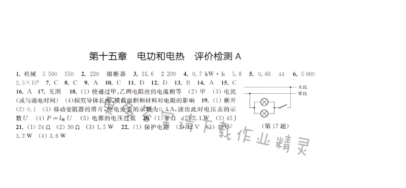 第十五章电工和电热评价检测A