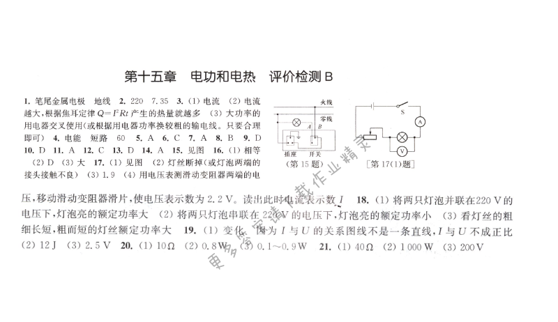 第十五章电工和电热评价检测B