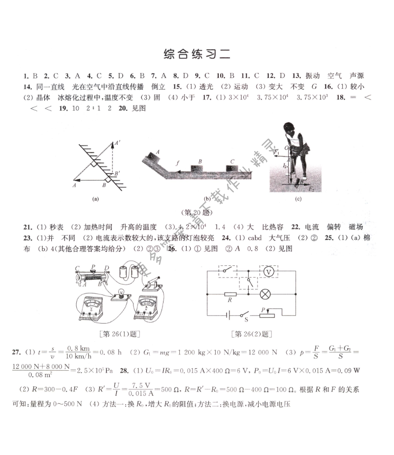 综合练习二