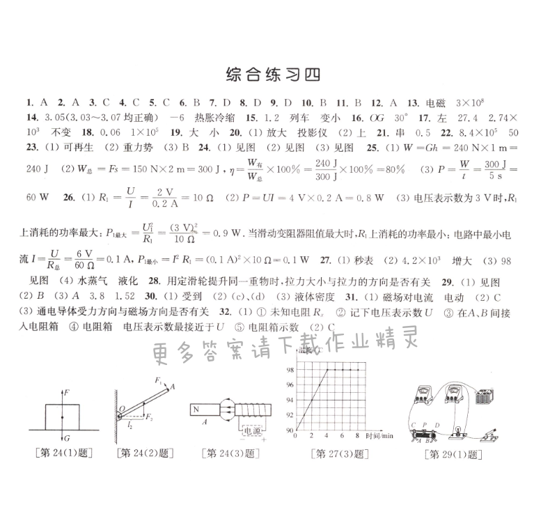 综合练习四