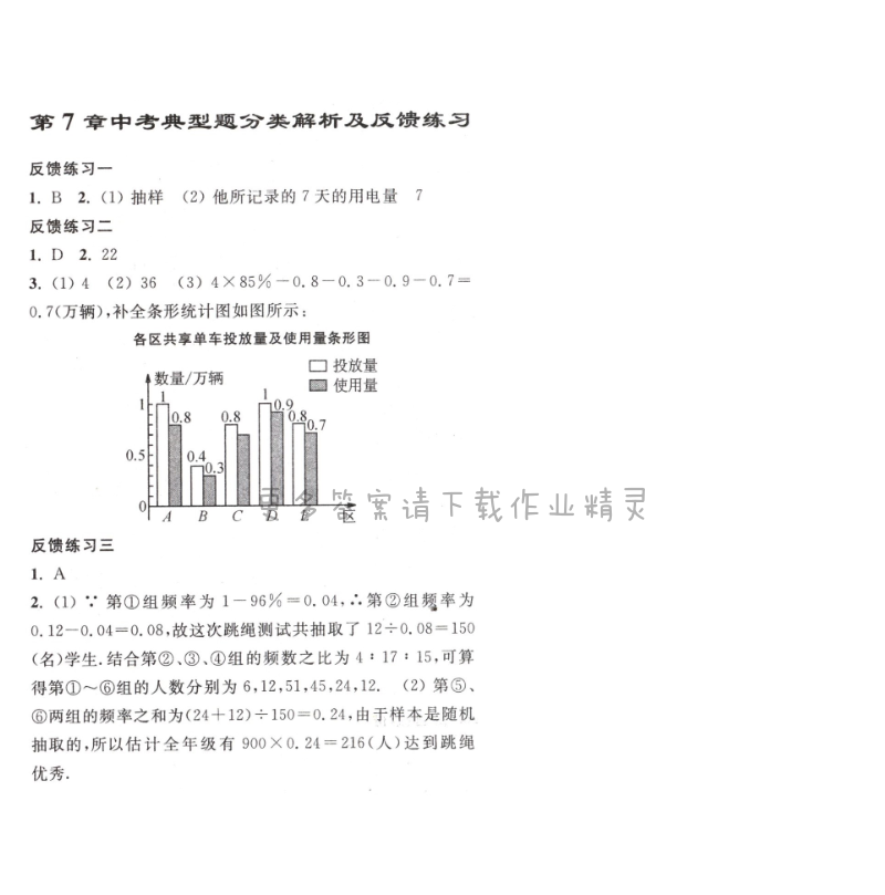 第7章中考典型题分类解析及反馈练习