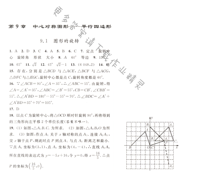 9.1图形的旋转