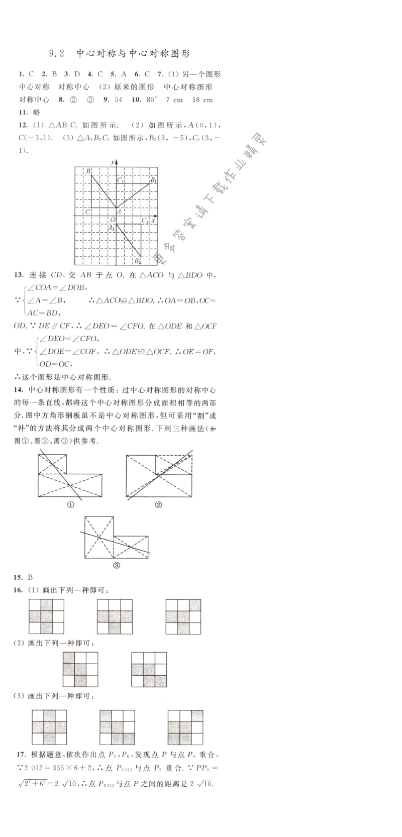 9.2中心对称与中心对称图形