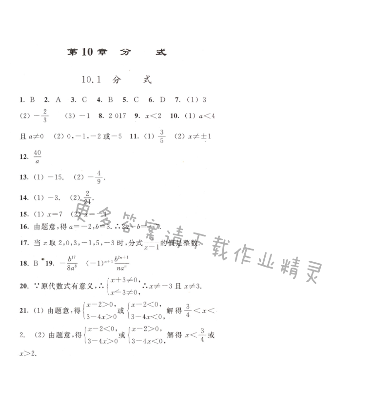 10.1分式