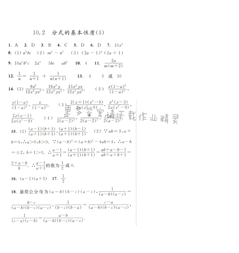 10.2分式的基本性质（3）