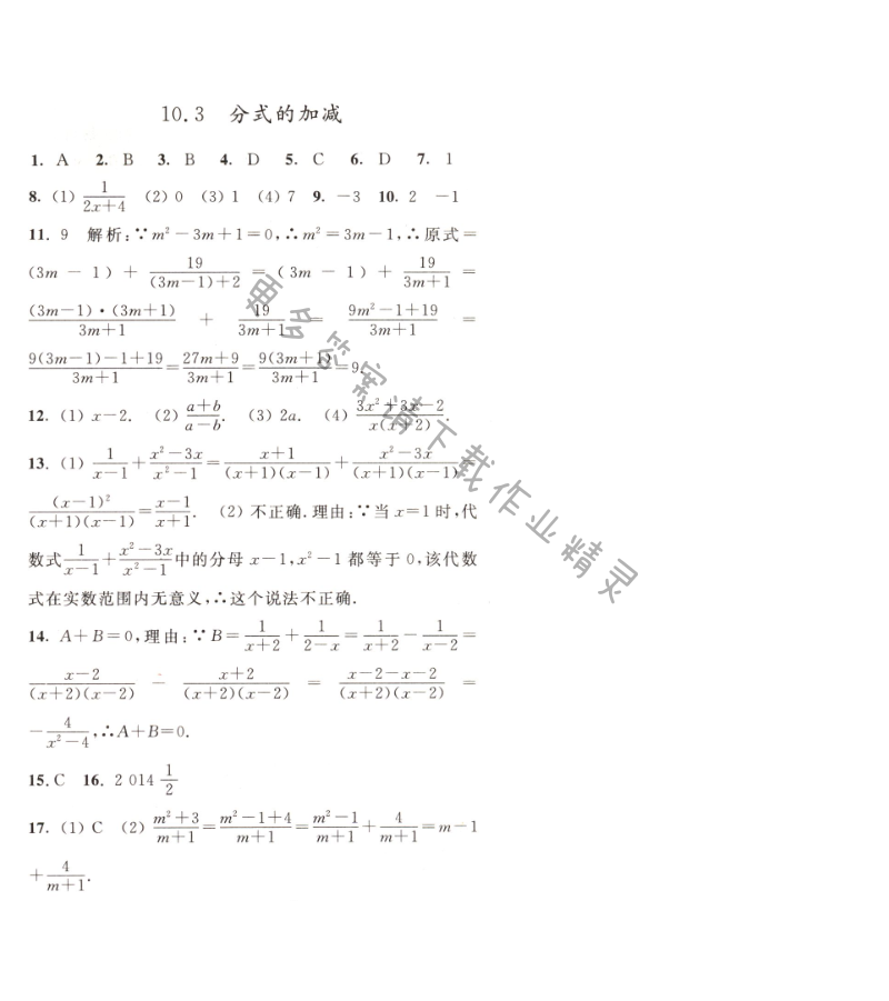 10.3分式的加减