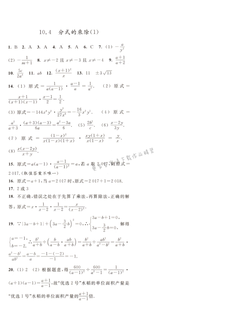 10.4分式的乘除（1）