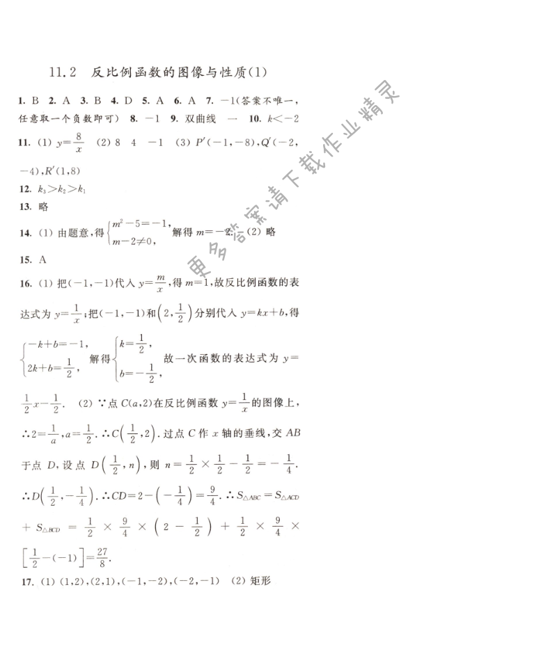 11.2反比例函数的图像和性质（1）