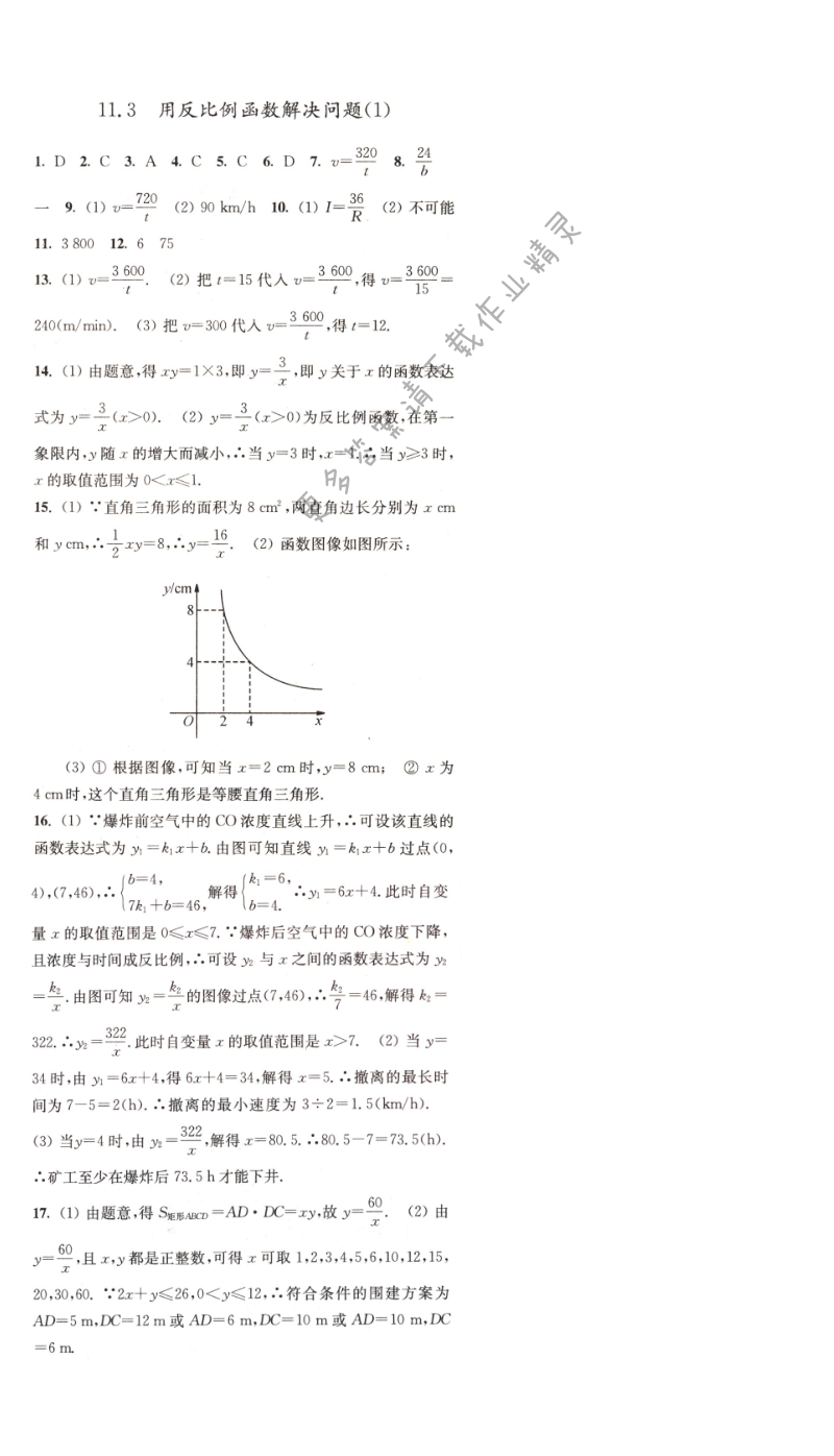 11.3用反比例函数解决问题（1）