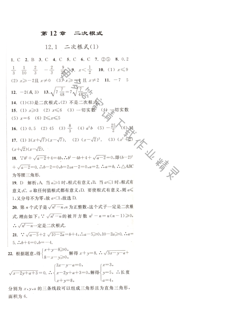 12.1二次根式（1）