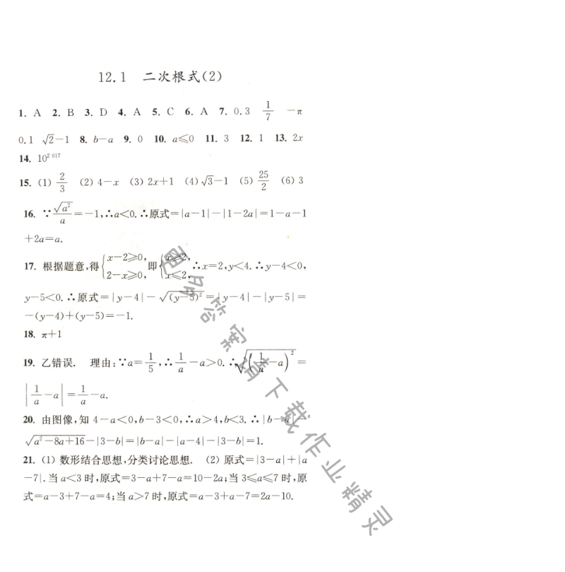 12.1二次根式（2）