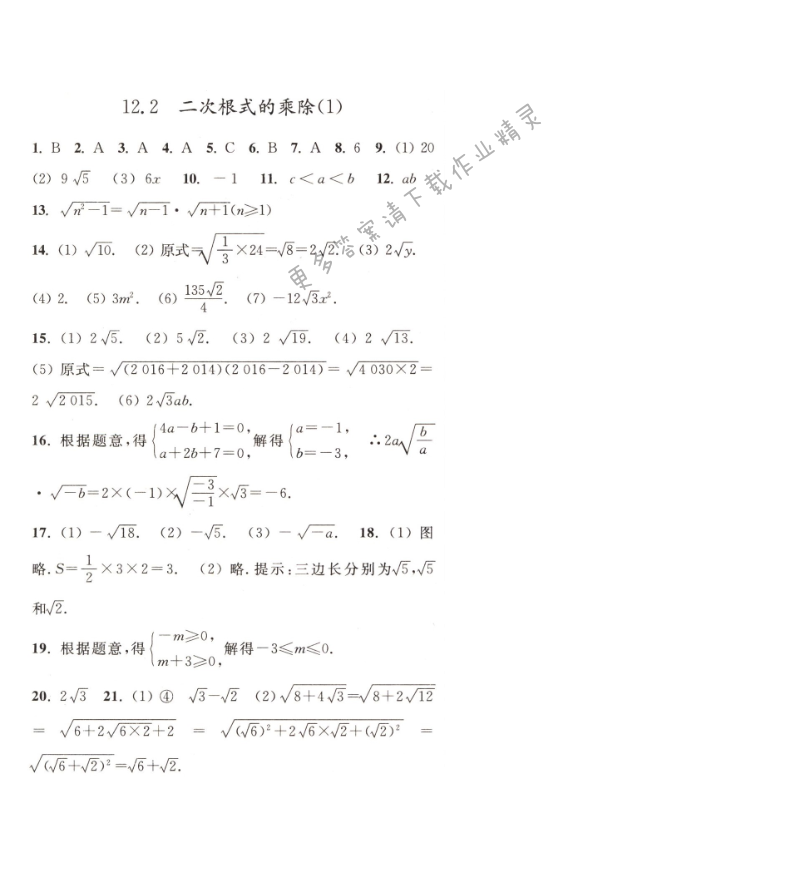 12.2二次根式的乘除（1）