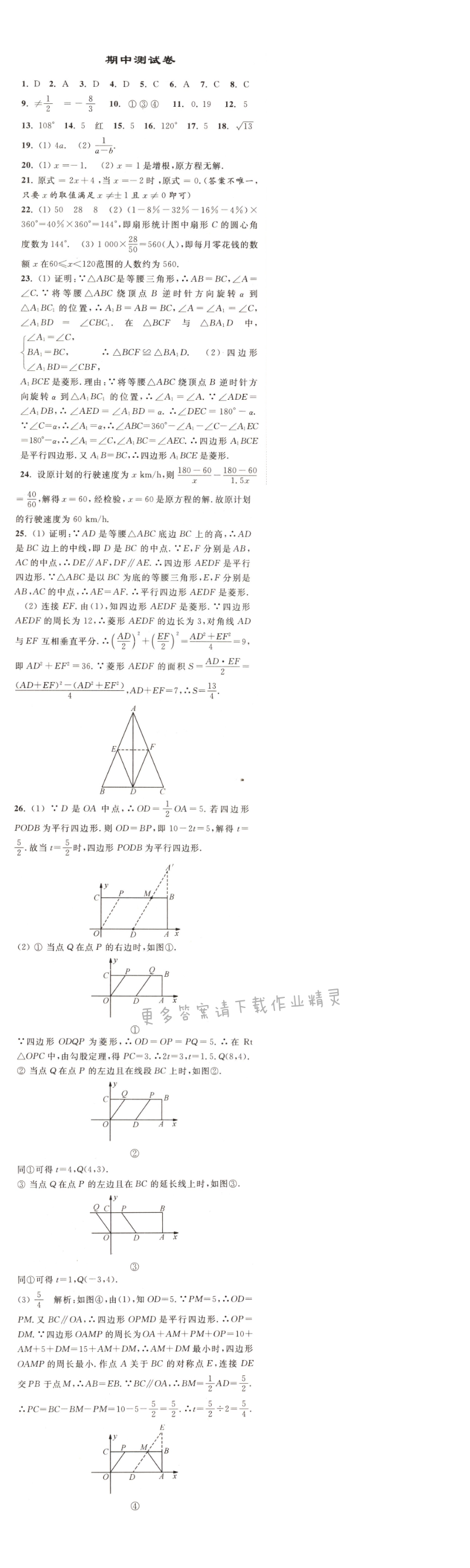 期中测试卷