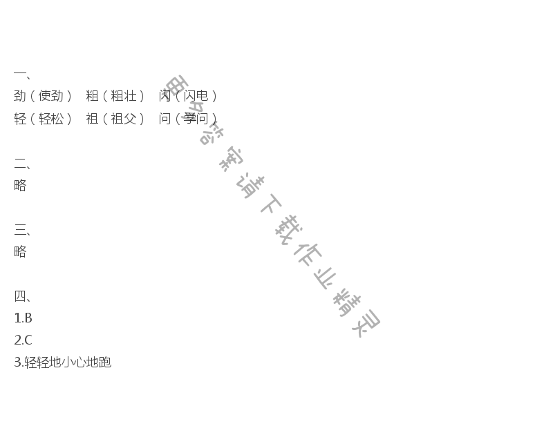 雨后补充习题答案