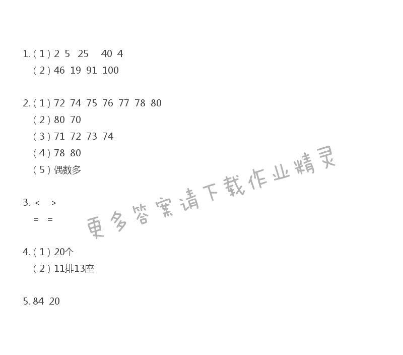 自主测试（3）