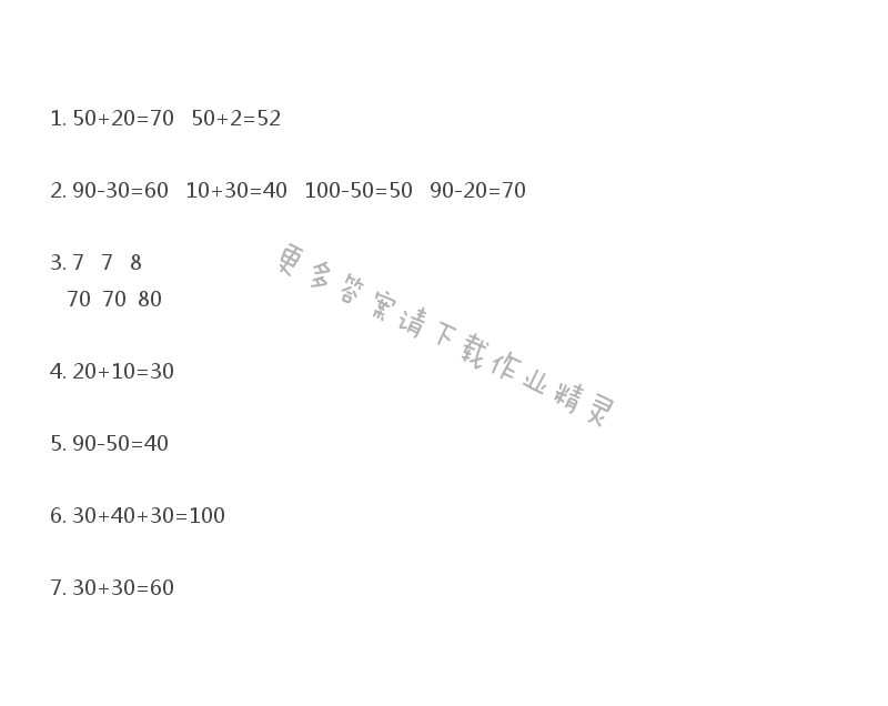 整十数加、减整十数