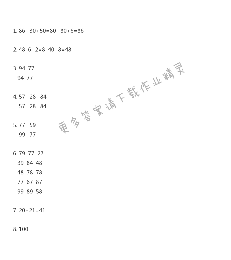 两位数加整十数、一位数（1）